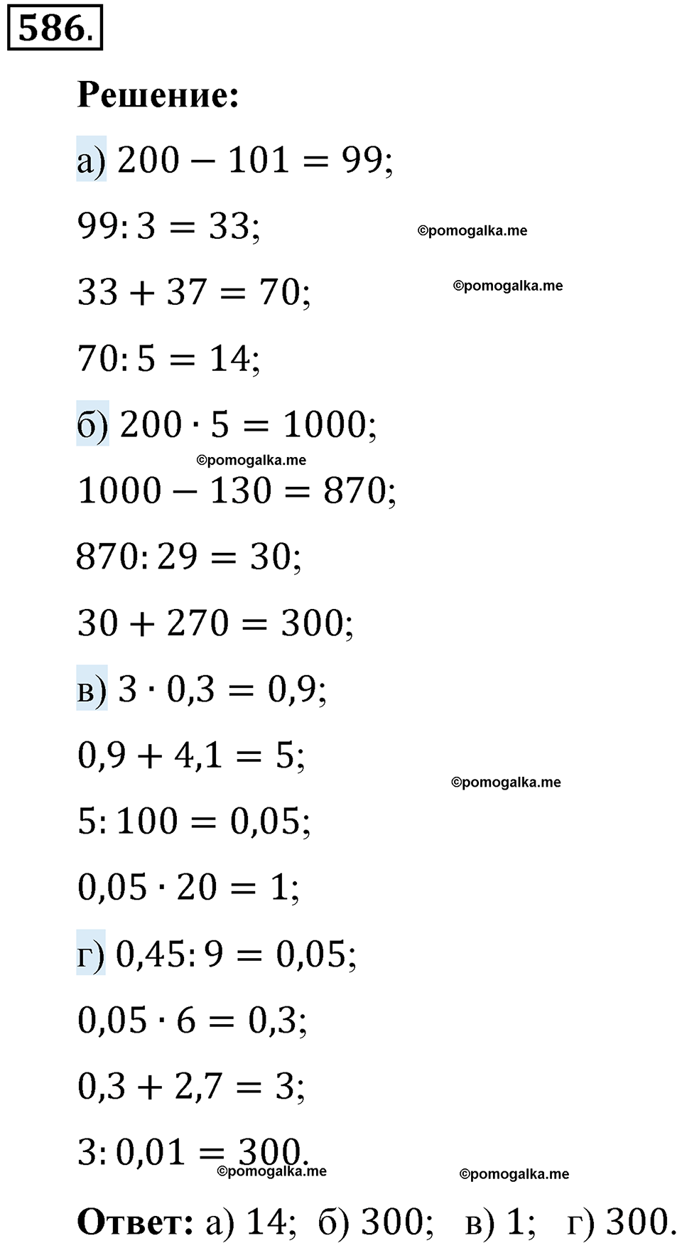 номер 586 математика 6 класс Виленкин часть 1 год 2021