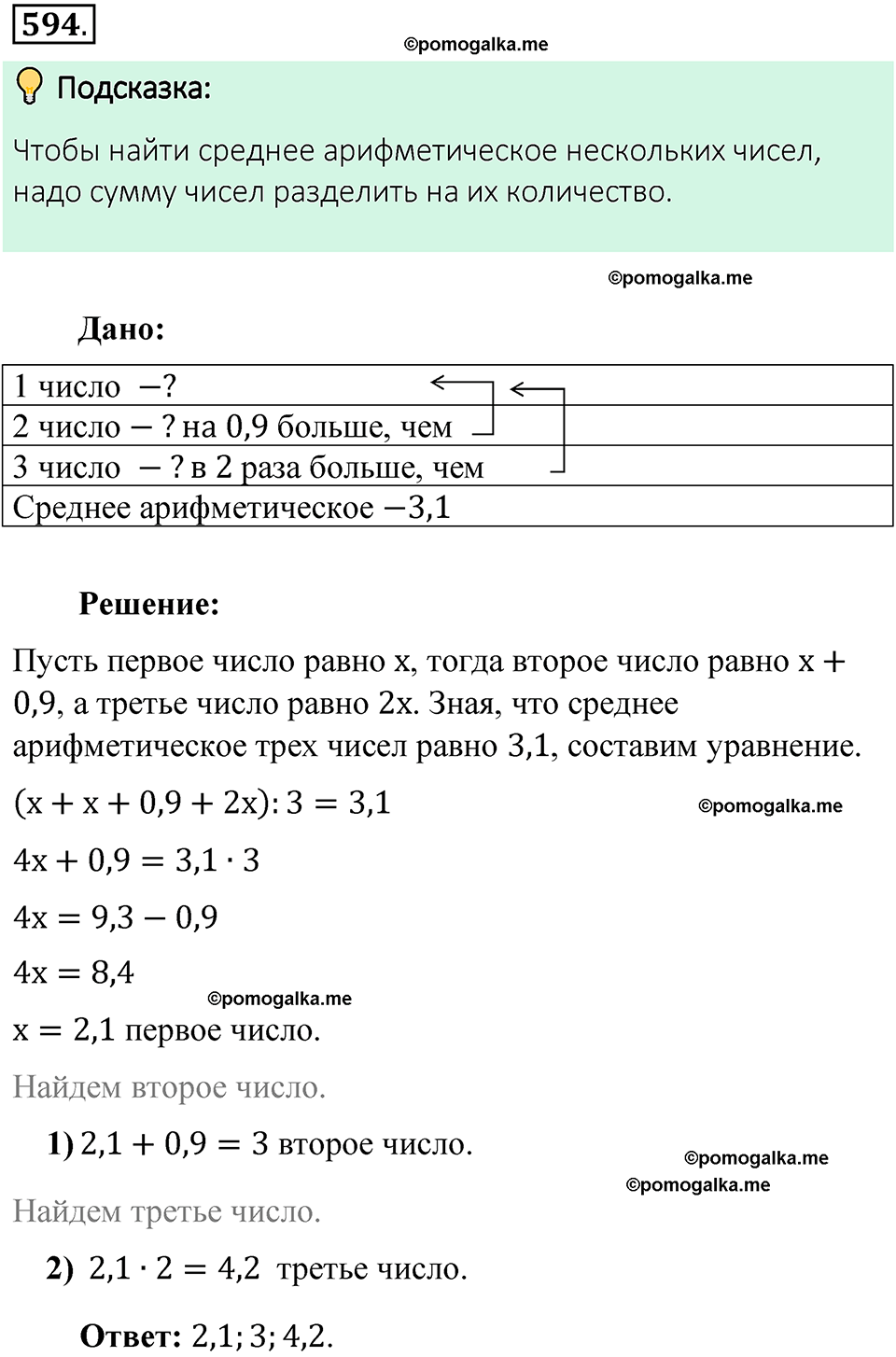 номер 594 математика 6 класс Виленкин часть 1 год 2021