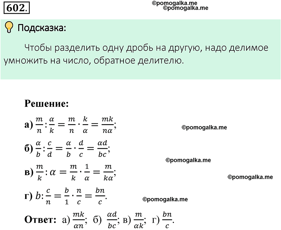 номер 602 математика 6 класс Виленкин часть 1 год 2021