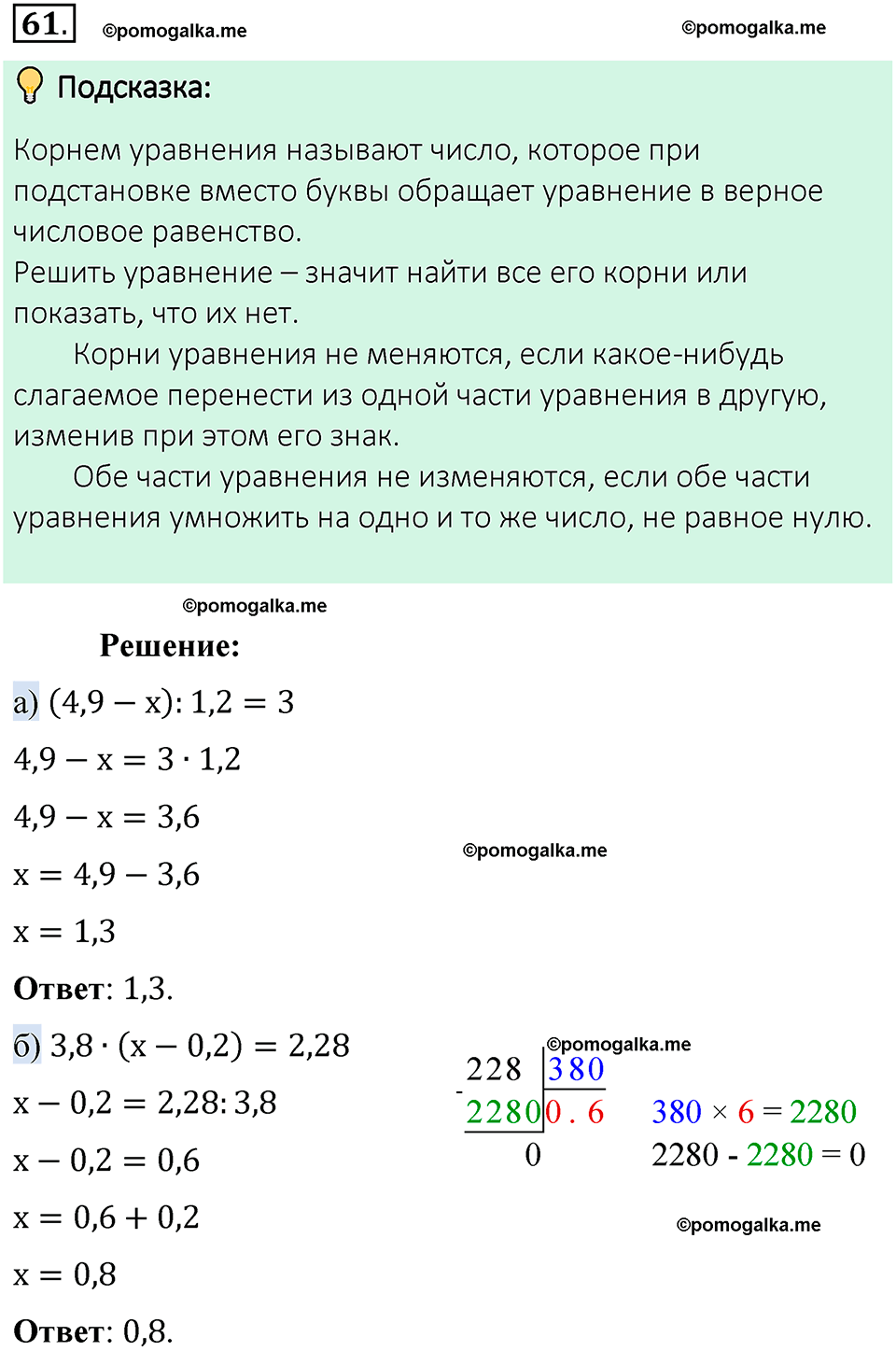 номер 61 математика 6 класс Виленкин часть 1 год 2021