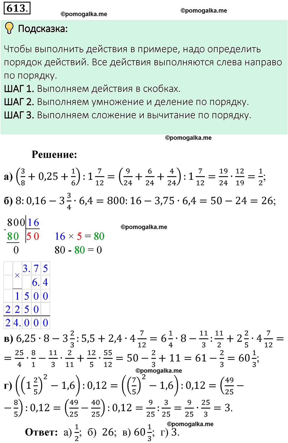 Номер 613 стр. 111 - ГДЗ по математике 6 класс Виленкин, Жохов, Чесноков,  Шварцбурд 1 часть