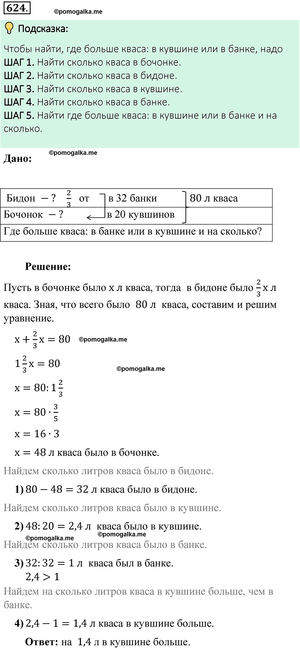 номер 624 математика 6 класс Виленкин часть 1 год 2021