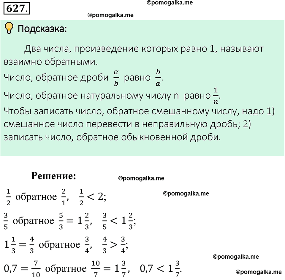 номер 627 математика 6 класс Виленкин часть 1 год 2021