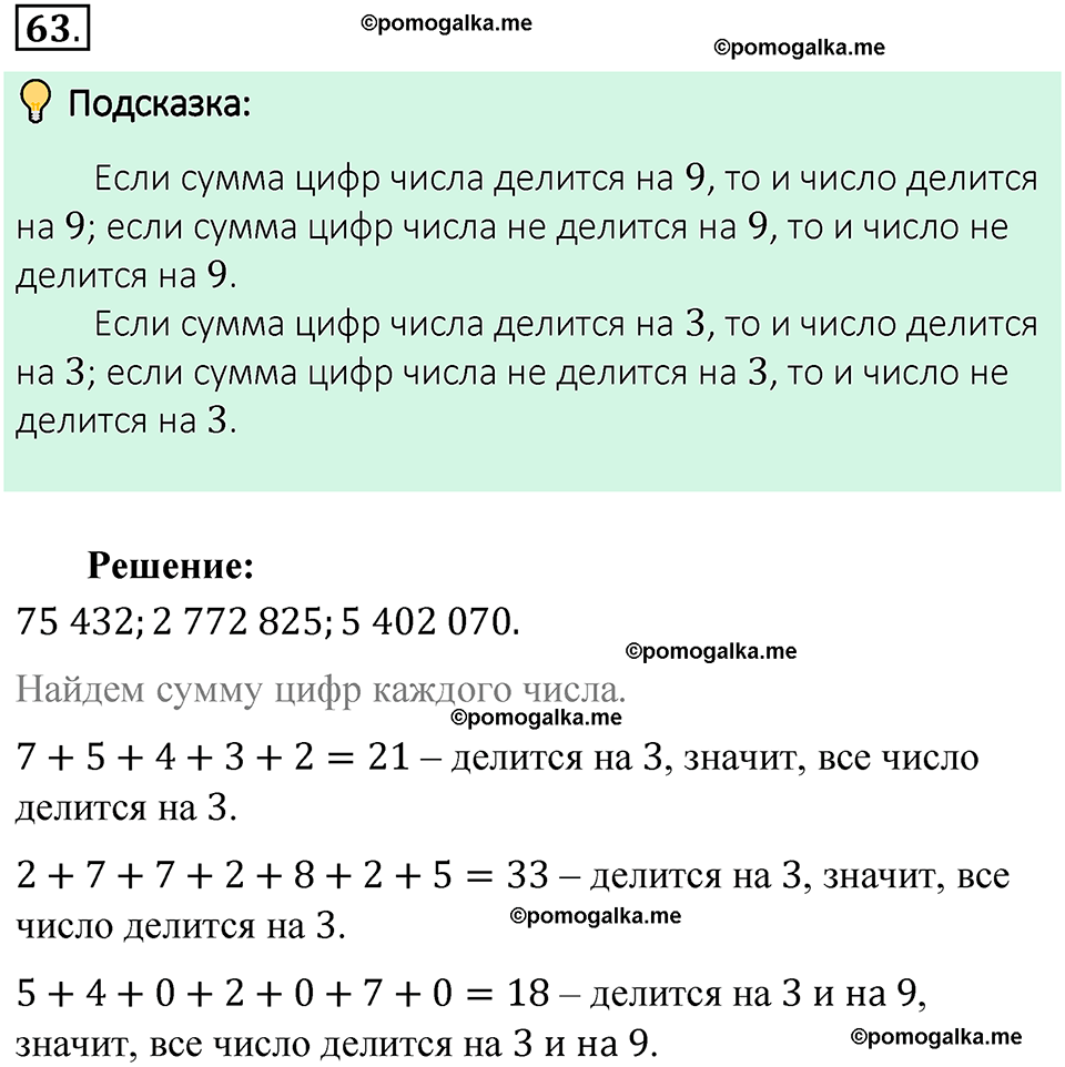 номер 63 математика 6 класс Виленкин часть 1 год 2021