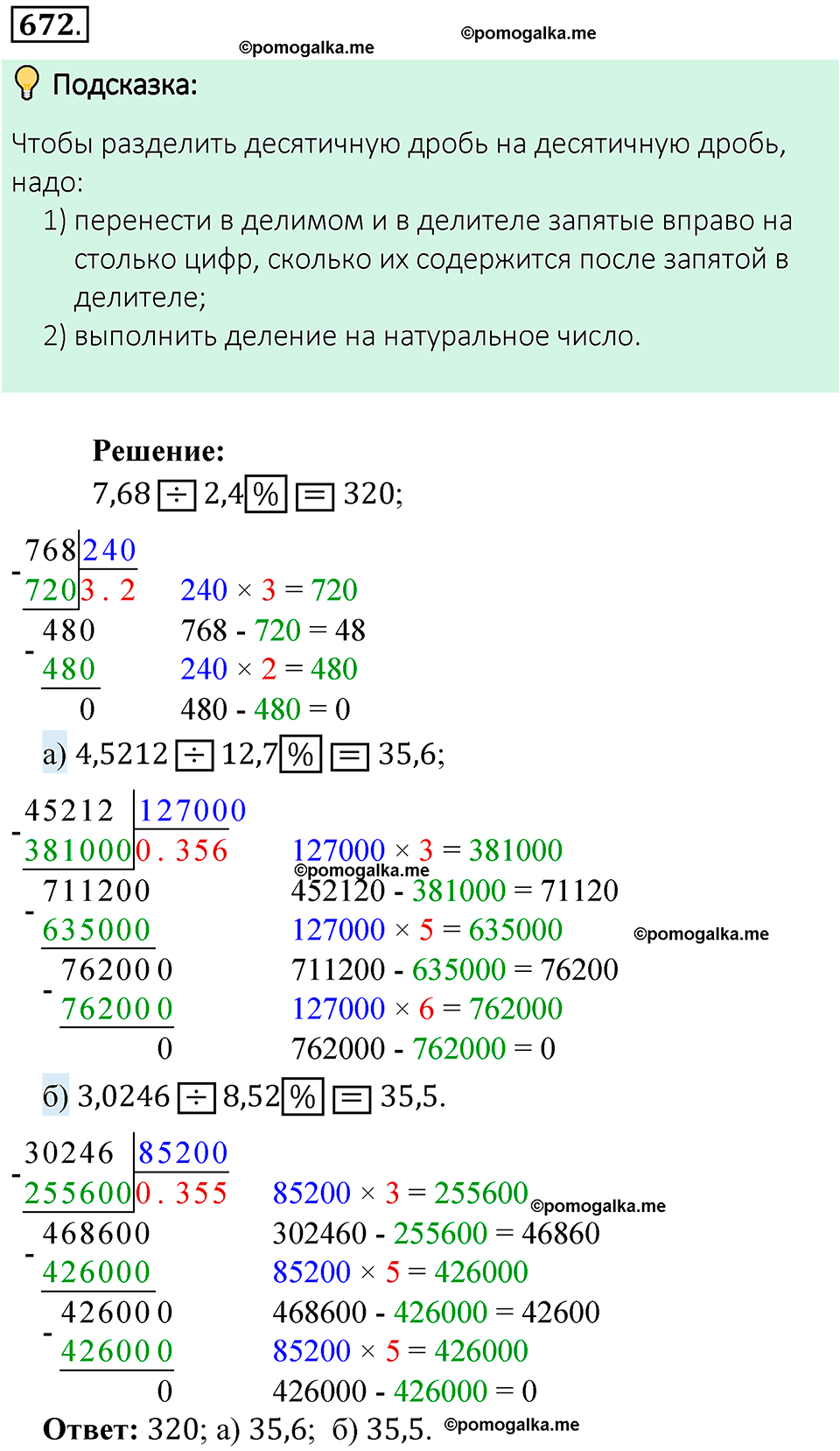 Номер 672 стр. 119 - ГДЗ по математике 6 класс Виленкин, Жохов, Чесноков,  Шварцбурд 1 часть