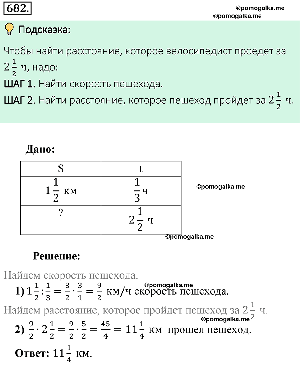 номер 682 математика 6 класс Виленкин часть 1 год 2021