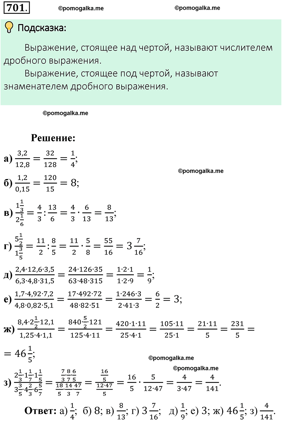 Номер 701 стр. 123 - ГДЗ по математике 6 класс Виленкин, Жохов, Чесноков,  Шварцбурд 1 часть