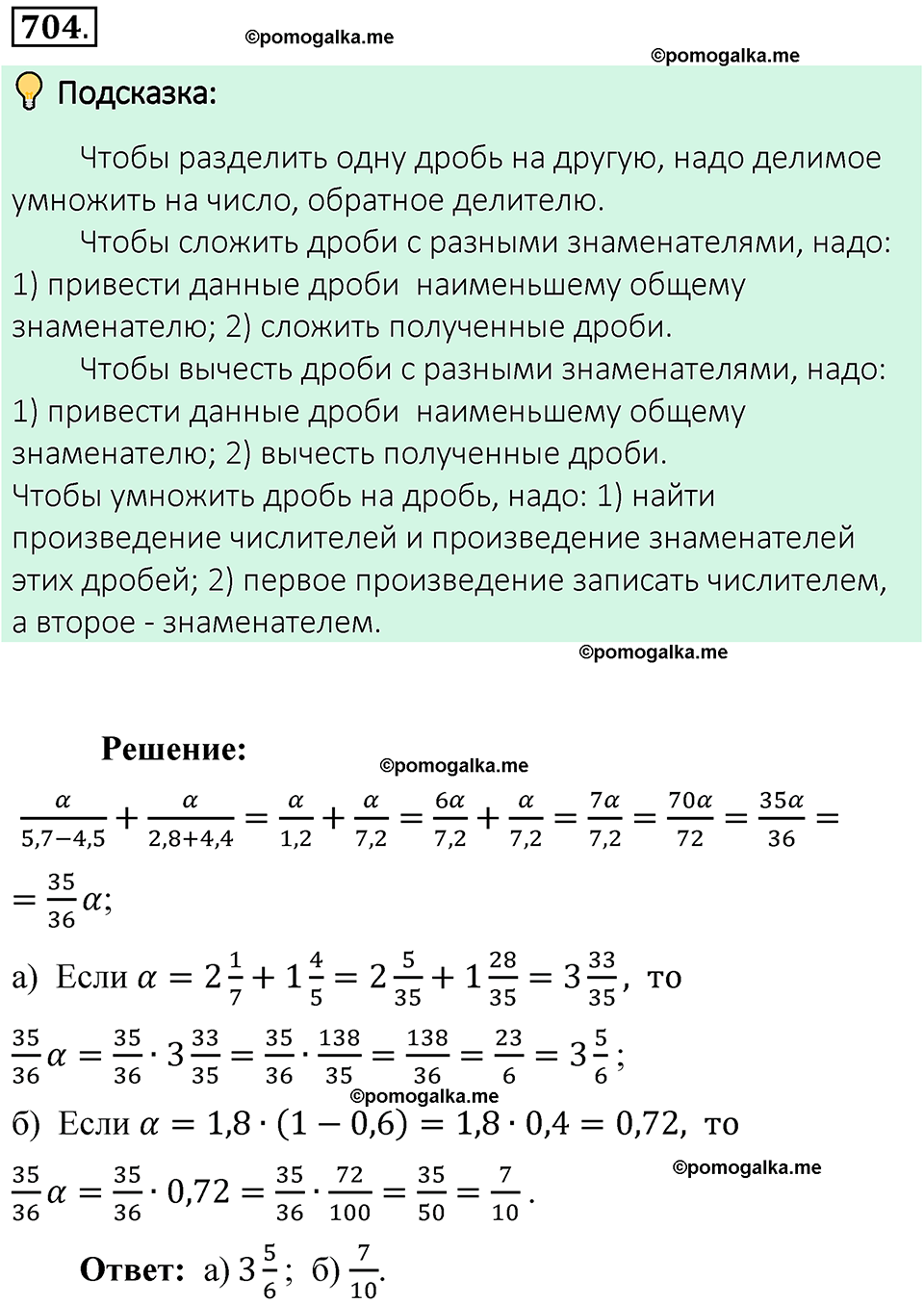 номер 704 математика 6 класс Виленкин часть 1 год 2021