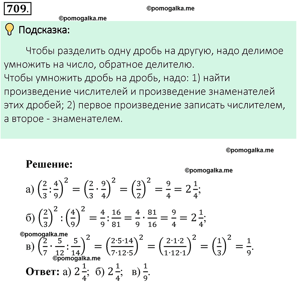 номер 709 математика 6 класс Виленкин часть 1 год 2021
