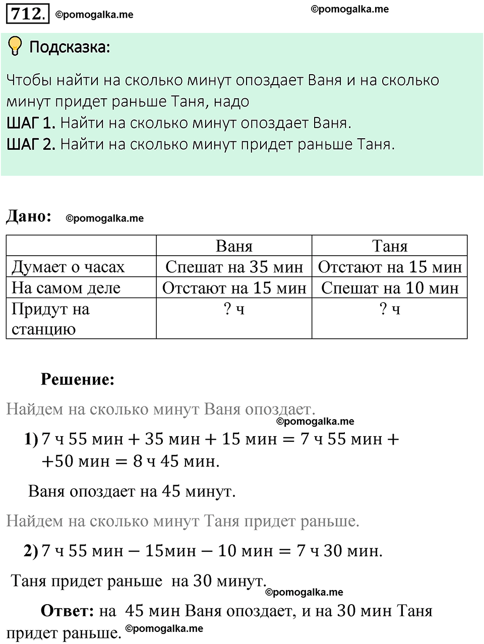 номер 712 математика 6 класс Виленкин часть 1 год 2021