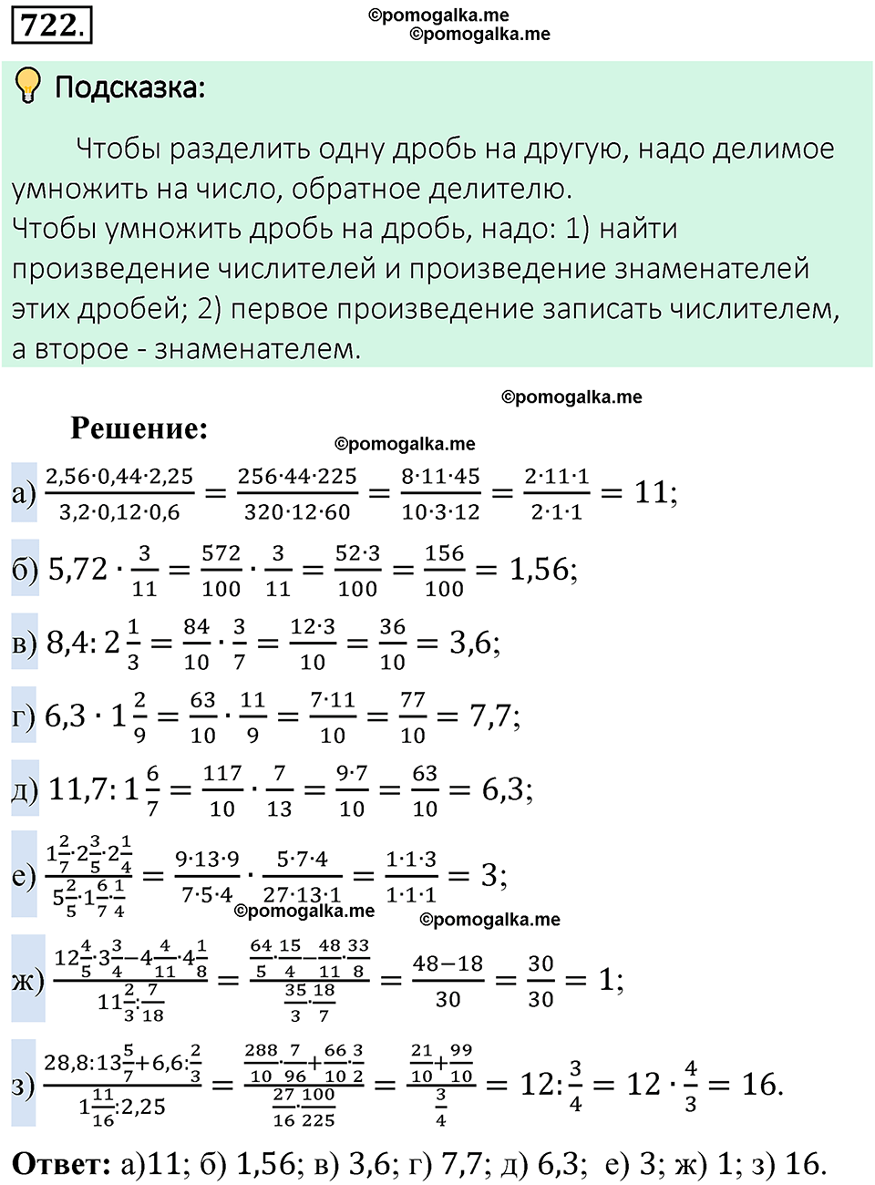 номер 722 математика 6 класс Виленкин часть 1 год 2021