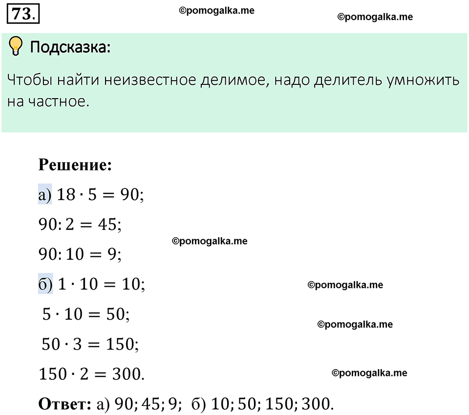 номер 73 математика 6 класс Виленкин часть 1 год 2021