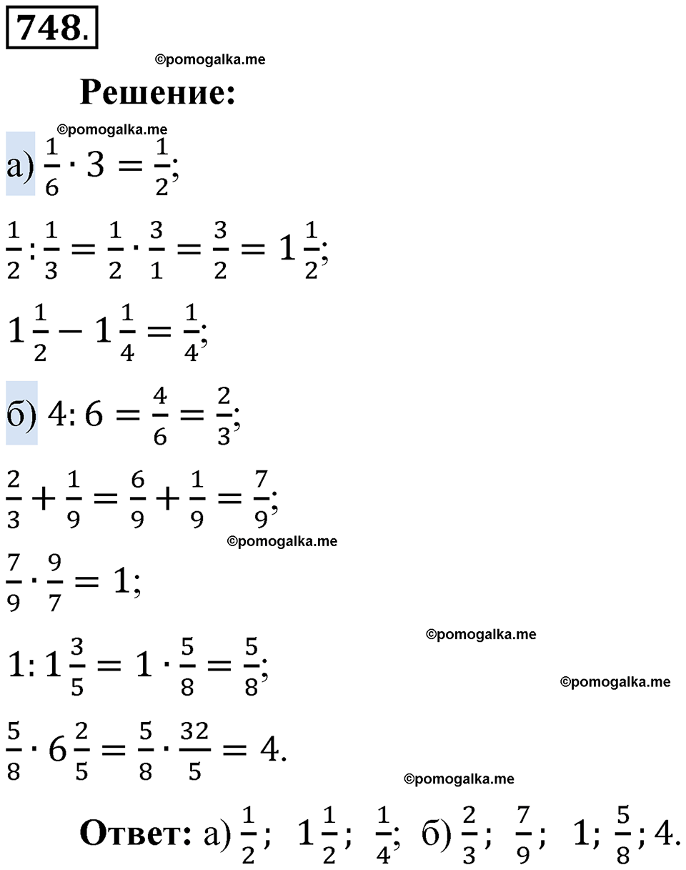 номер 748 математика 6 класс Виленкин часть 1 год 2021