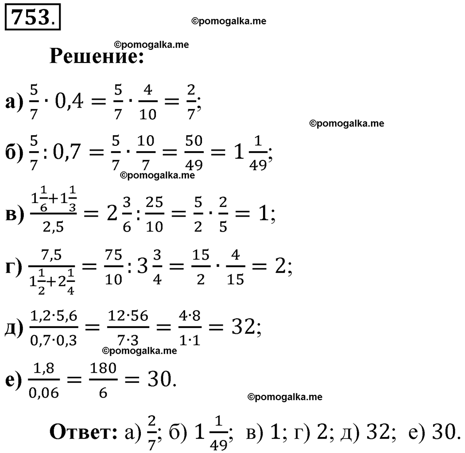 Номер 753 стр. 136 - ГДЗ по математике 6 класс Виленкин, Жохов, Чесноков,  Шварцбурд 1 часть