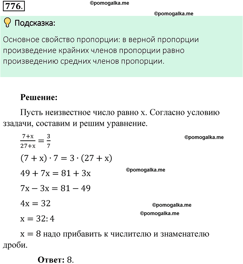 Номер 776 стр. 141 - ГДЗ по математике 6 класс Виленкин, Жохов, Чесноков,  Шварцбурд 1 часть