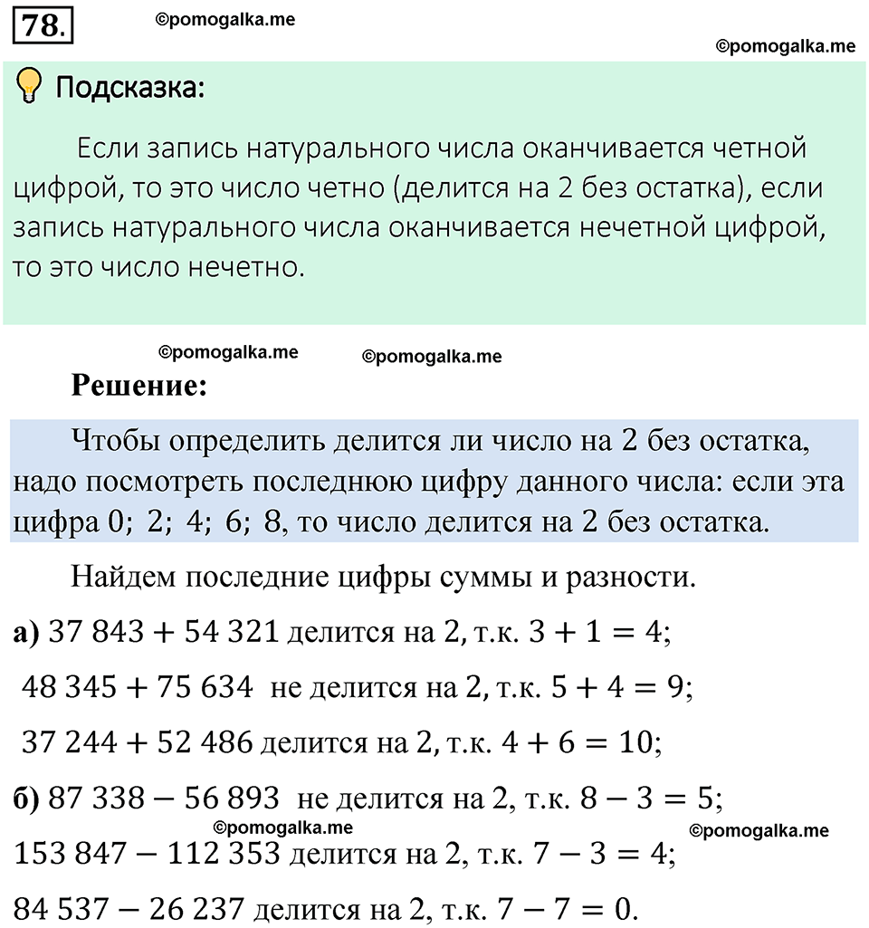 номер 78 математика 6 класс Виленкин часть 1 год 2021