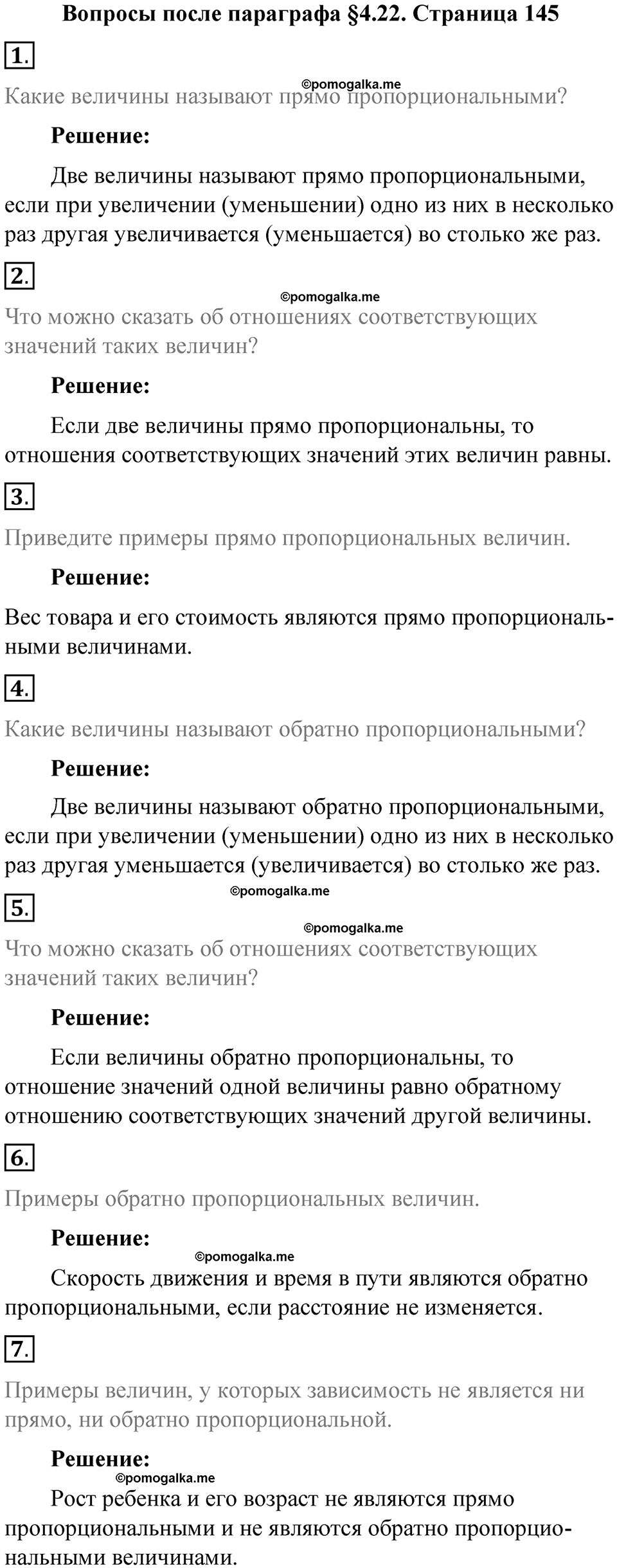 страница 145 вопросы к параграфу §4.22 математика 6 класс Виленкин часть 1 год 2021