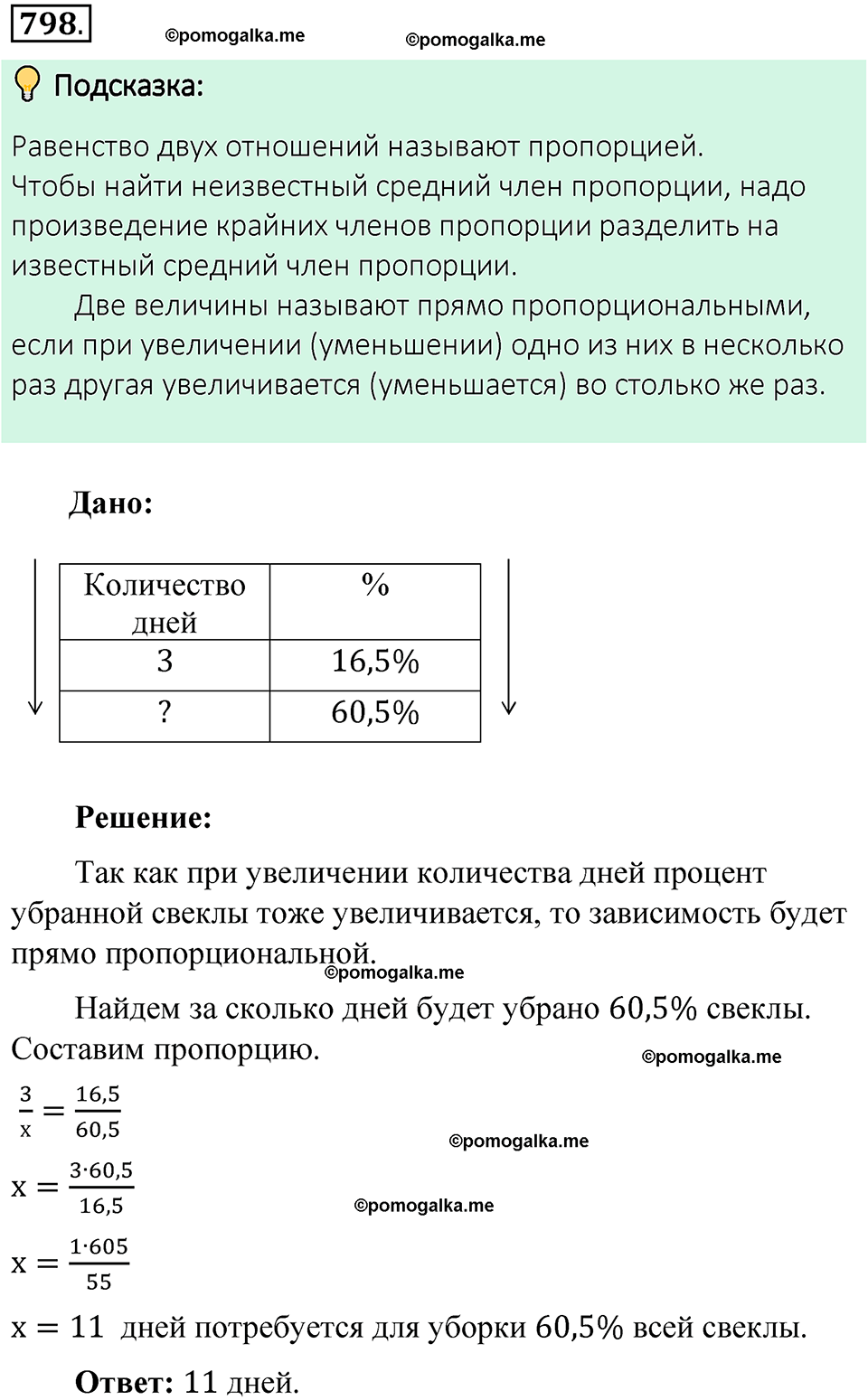 номер 798 математика 6 класс Виленкин часть 1 год 2021