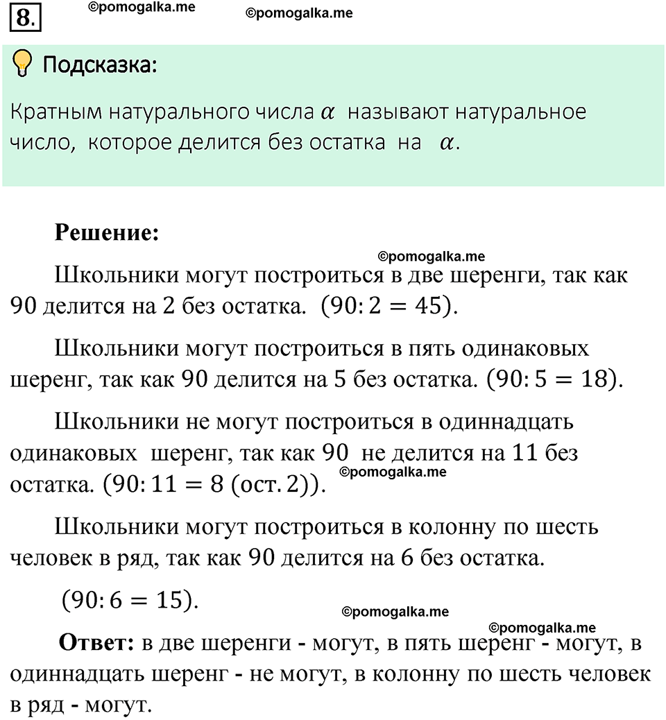 номер 8 математика 6 класс Виленкин часть 1 год 2021