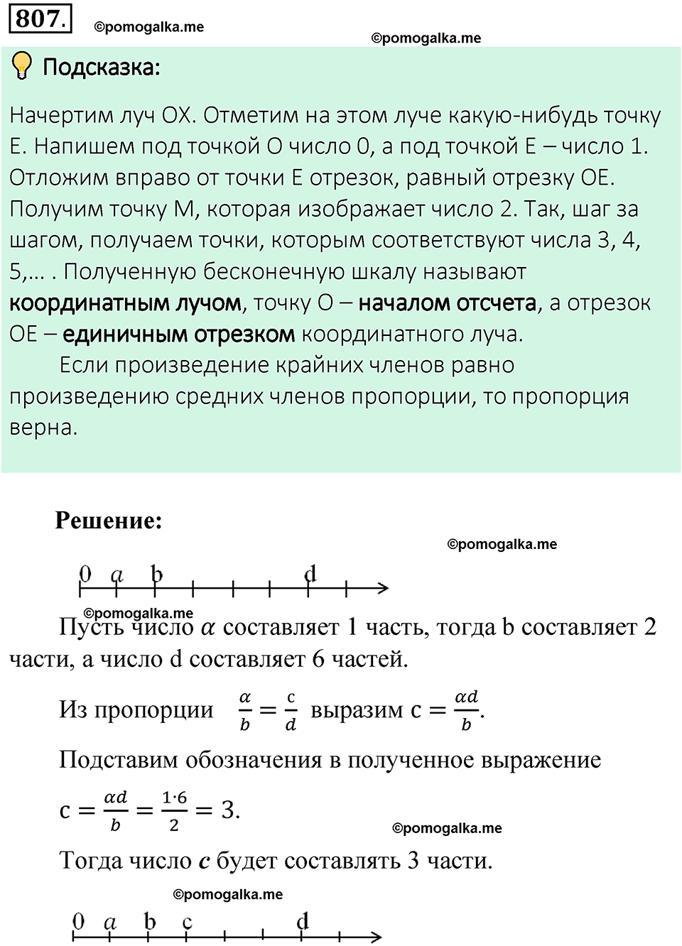 номер 807 математика 6 класс Виленкин часть 1 год 2021