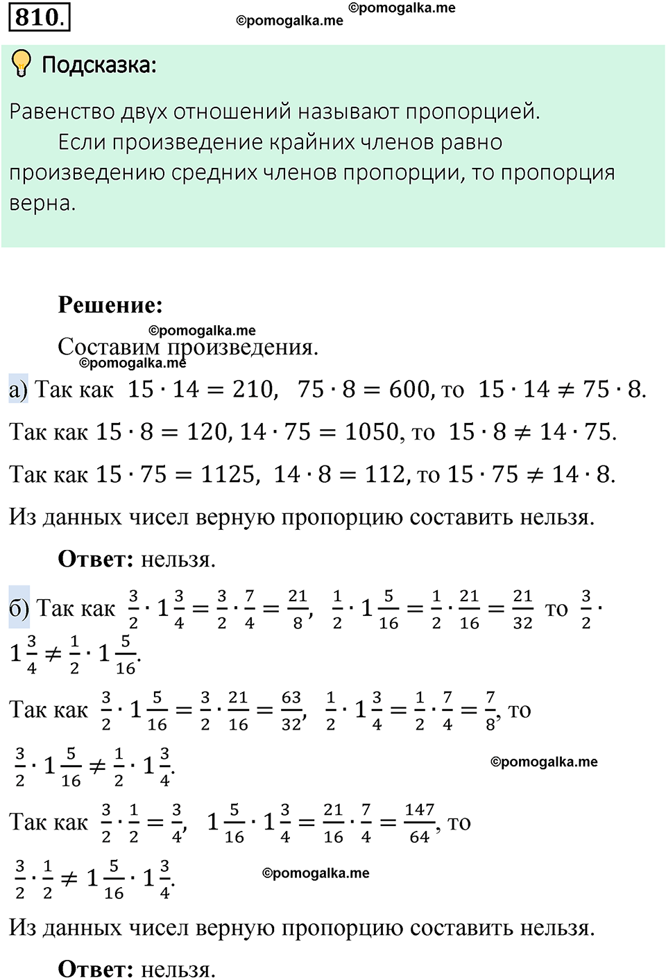 Номер 810 стр. 148 - ГДЗ по математике 6 класс Виленкин, Жохов, Чесноков,  Шварцбурд 1 часть