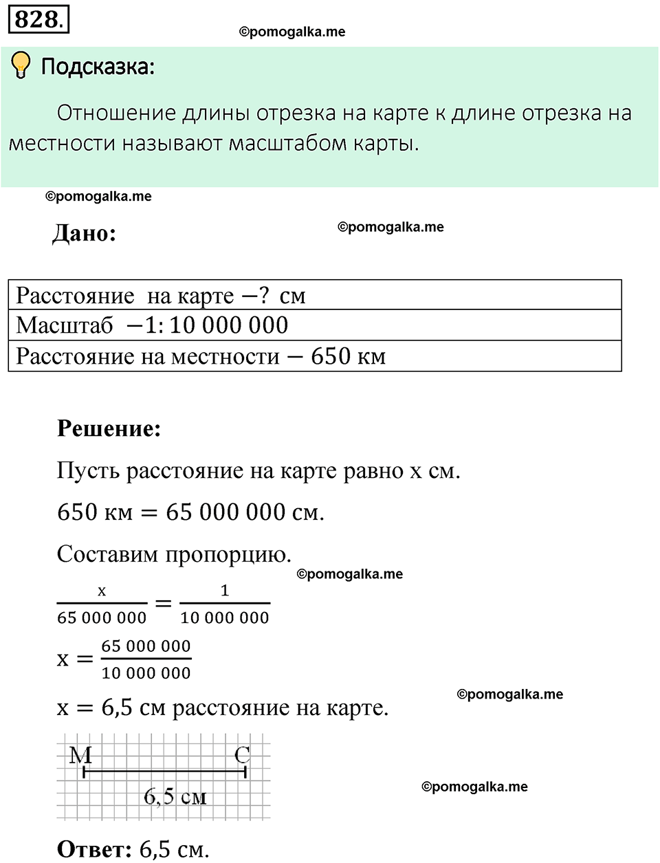 Номер 828 стр. 150 - ГДЗ по математике 6 класс Виленкин, Жохов, Чесноков,  Шварцбурд 1 часть