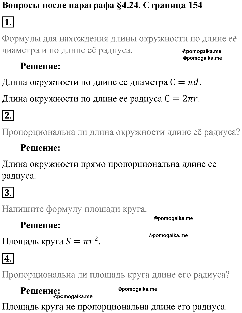 страница 154 вопросы к параграфу §4.24 математика 6 класс Виленкин часть 1 год 2021