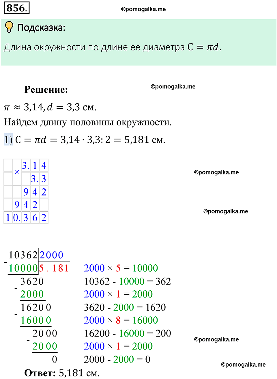 Номер 856 стр. 155 - ГДЗ по математике 6 класс Виленкин, Жохов, Чесноков,  Шварцбурд 1 часть