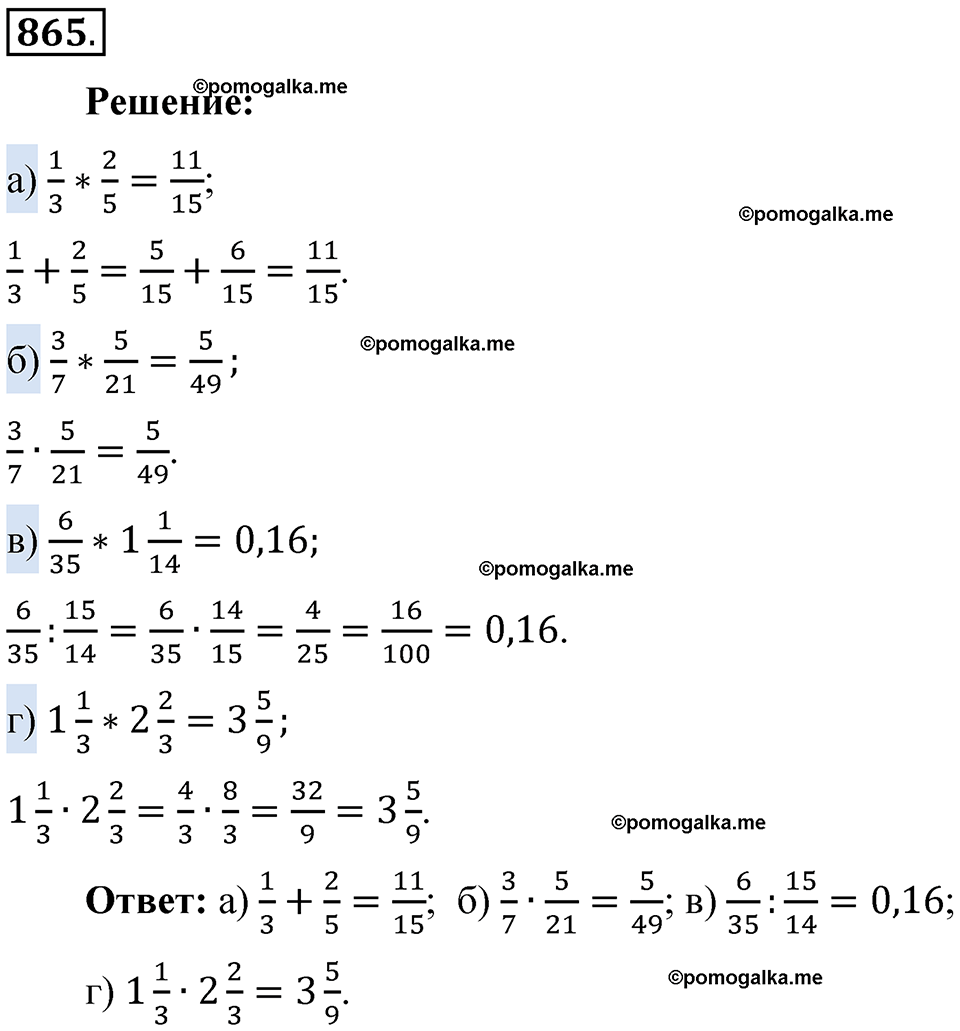 номер 865 математика 6 класс Виленкин часть 1 год 2021