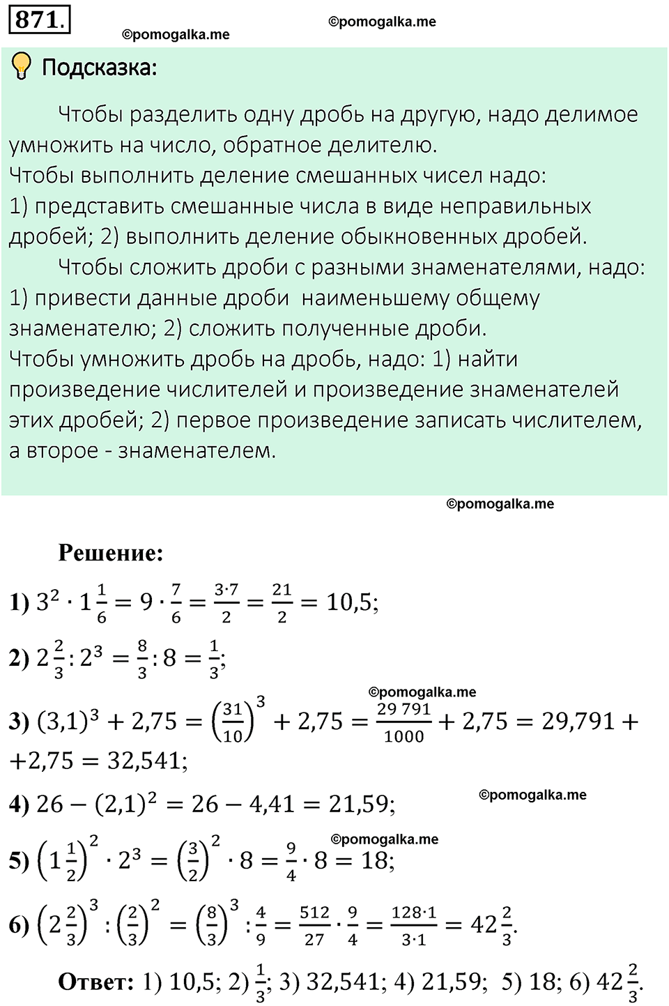 номер 871 математика 6 класс Виленкин часть 1 год 2021