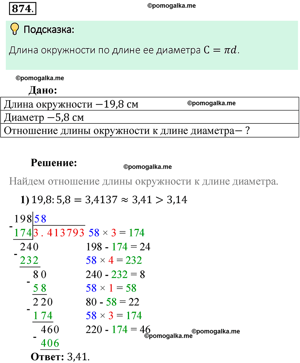 Номер 874 стр. 157 - ГДЗ по математике 6 класс Виленкин, Жохов, Чесноков,  Шварцбурд 1 часть