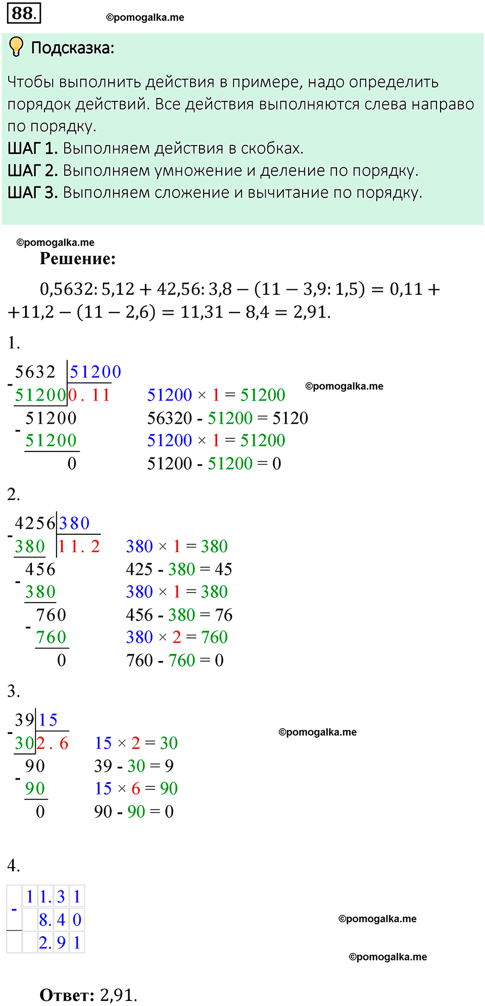 номер 88 математика 6 класс Виленкин часть 1 год 2021