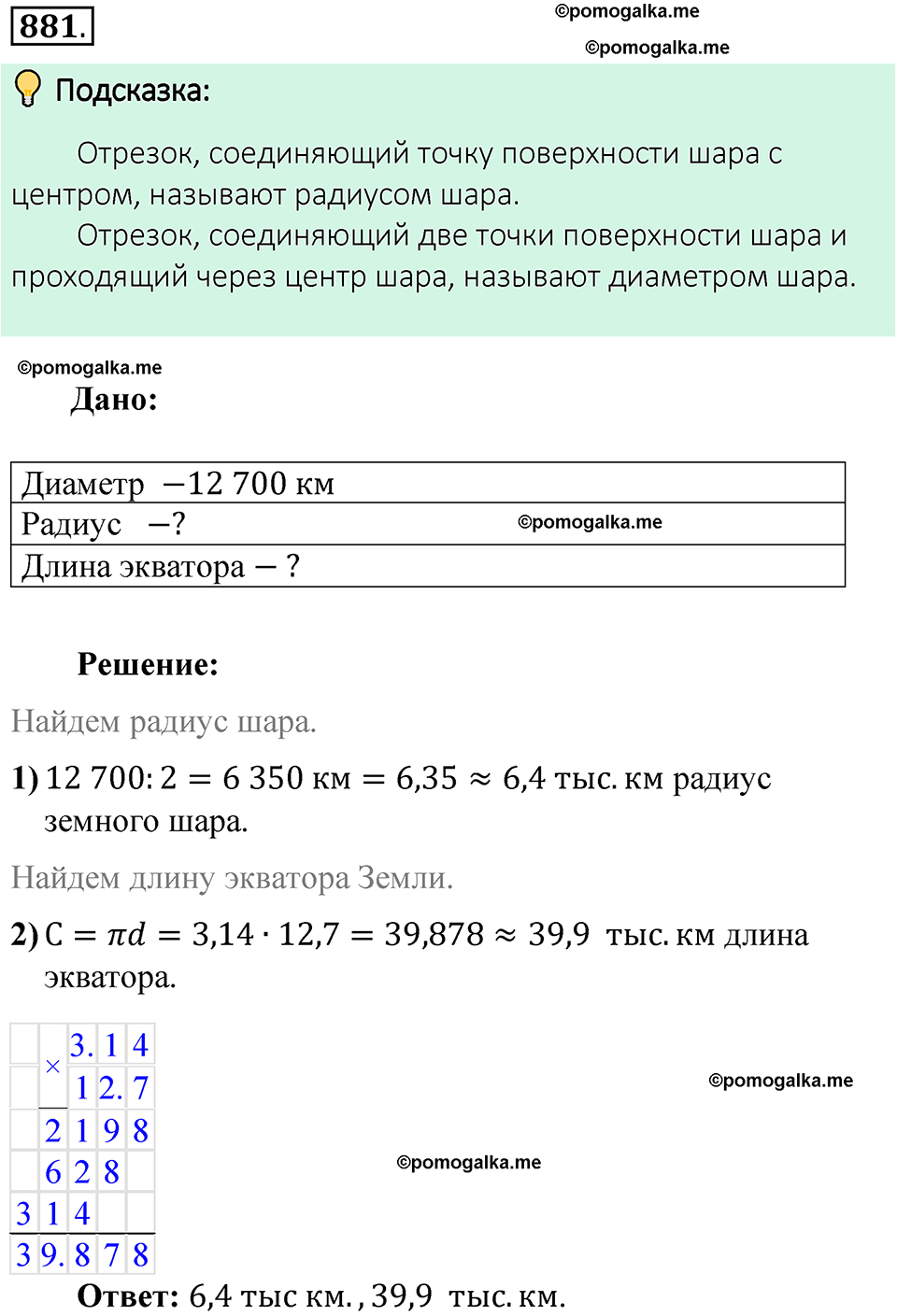 Номер 881 стр. 159 - ГДЗ по математике 6 класс Виленкин, Жохов, Чесноков,  Шварцбурд 1 часть