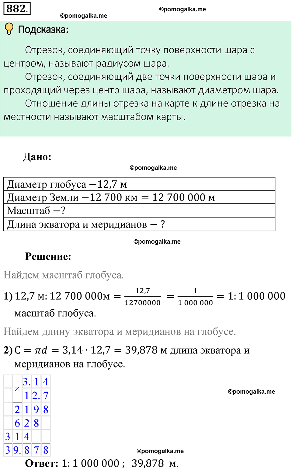 номер 882 математика 6 класс Виленкин часть 1 год 2021