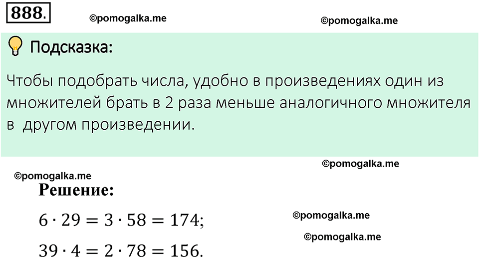 номер 888 математика 6 класс Виленкин часть 1 год 2021