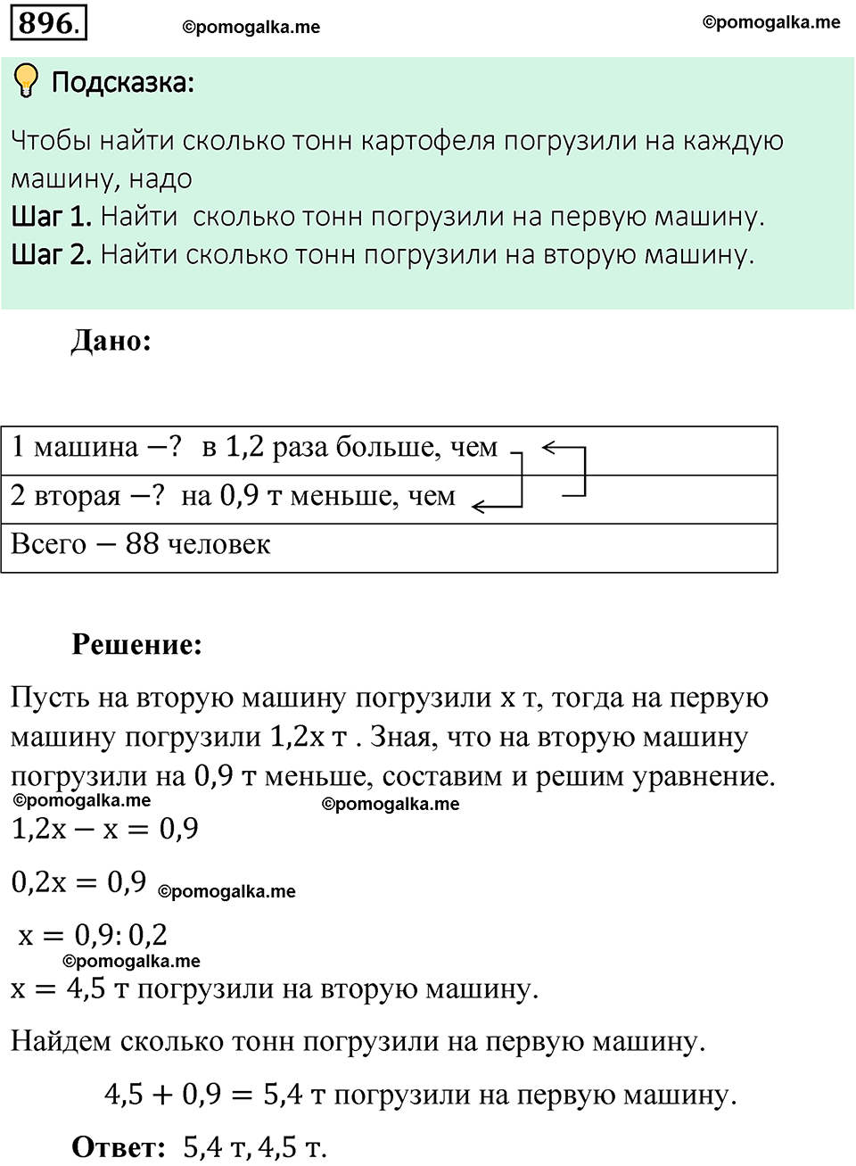 номер 896 математика 6 класс Виленкин часть 1 год 2021