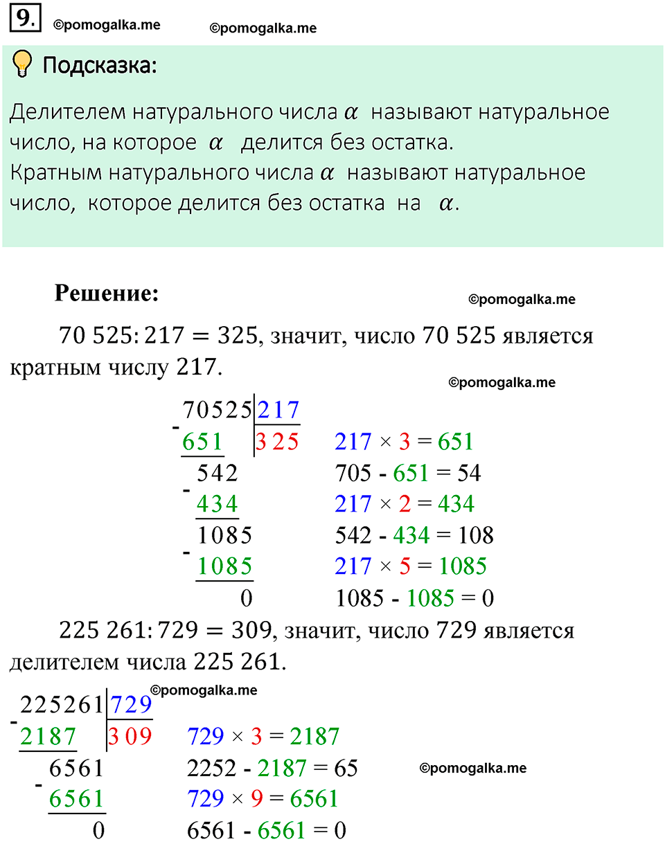 номер 9 математика 6 класс Виленкин часть 1 год 2021