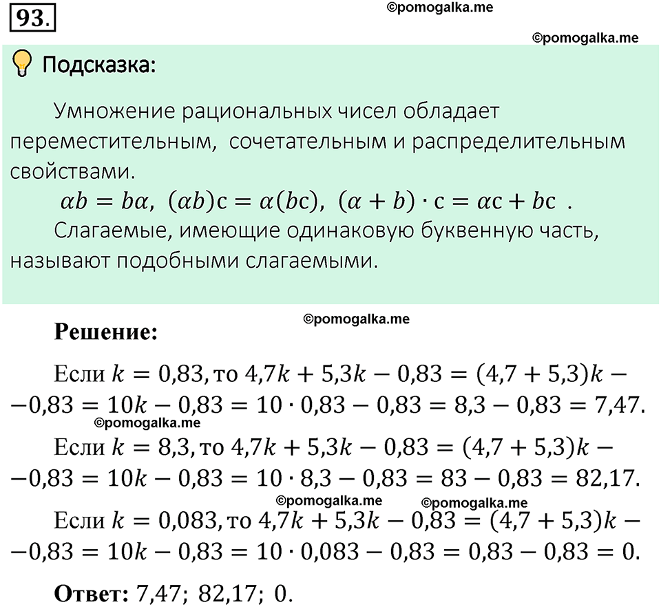 номер 93 математика 6 класс Виленкин часть 1 год 2021