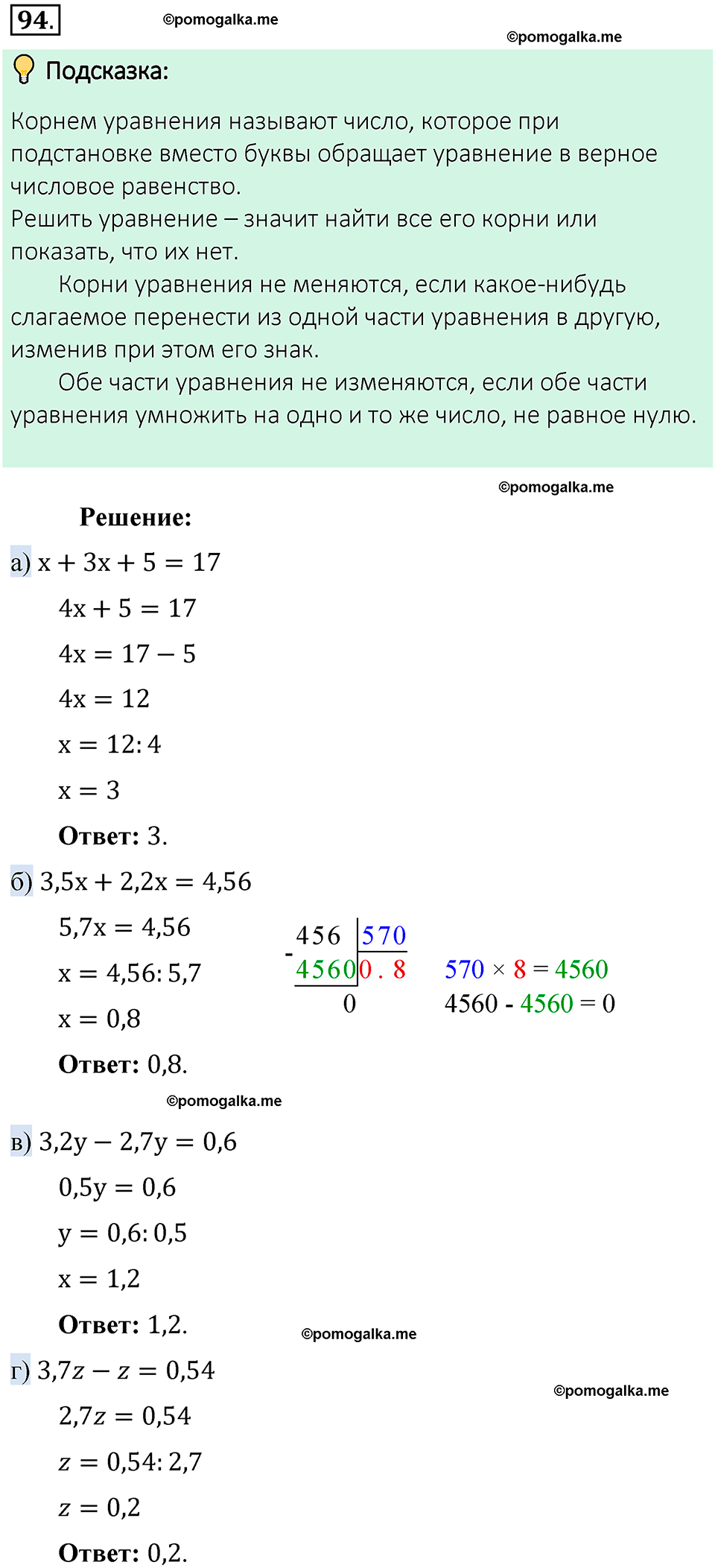 Номер 94 стр. 20 - ГДЗ по математике 6 класс Виленкин, Жохов, Чесноков,  Шварцбурд 1 часть