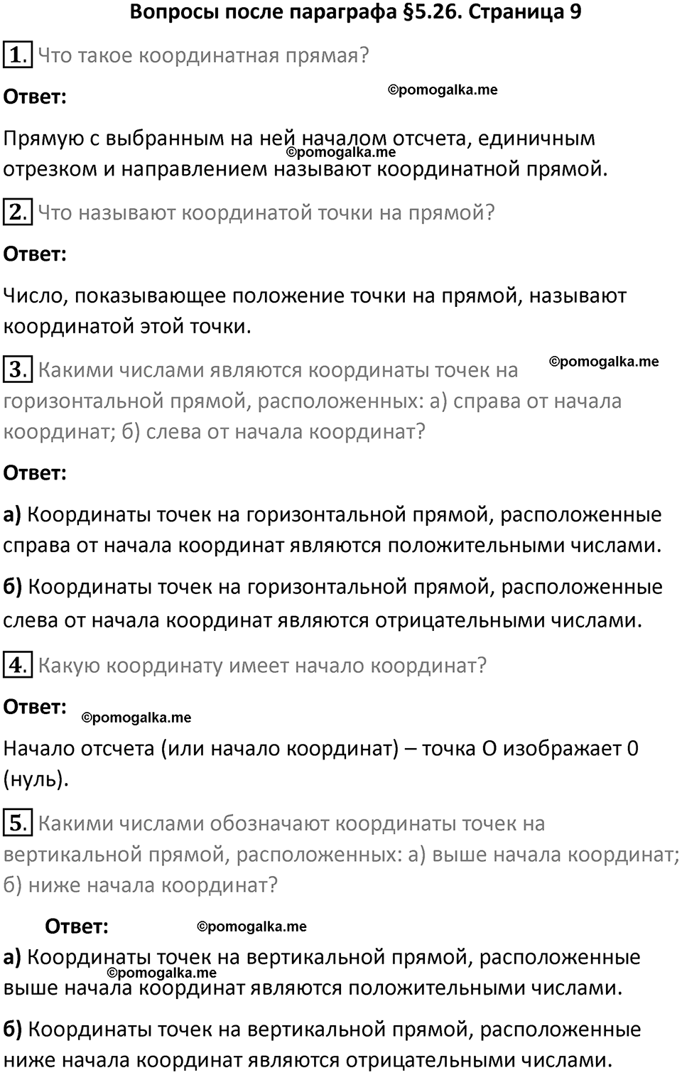 страница 9 вопросы к параграфу §5.26 математика 6 класс Виленкин часть 2 год 2021