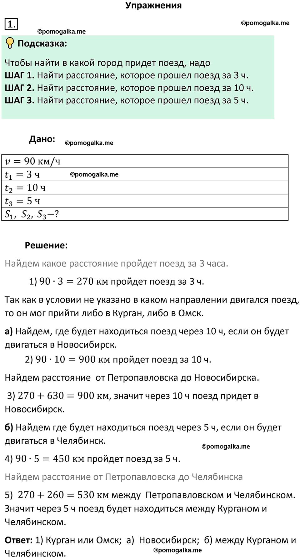 номер 1 математика 6 класс Виленкин часть 2 год 2021