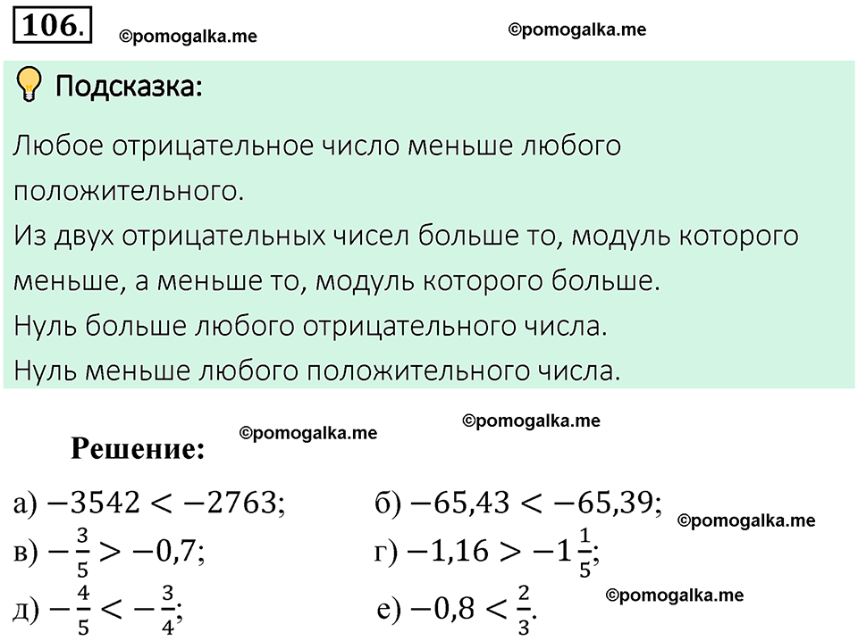 номер 106 математика 6 класс Виленкин часть 2 год 2021