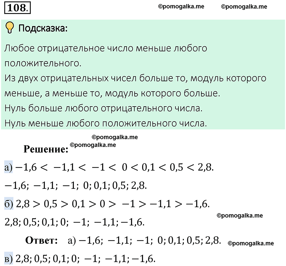 номер 108 математика 6 класс Виленкин часть 2 год 2021