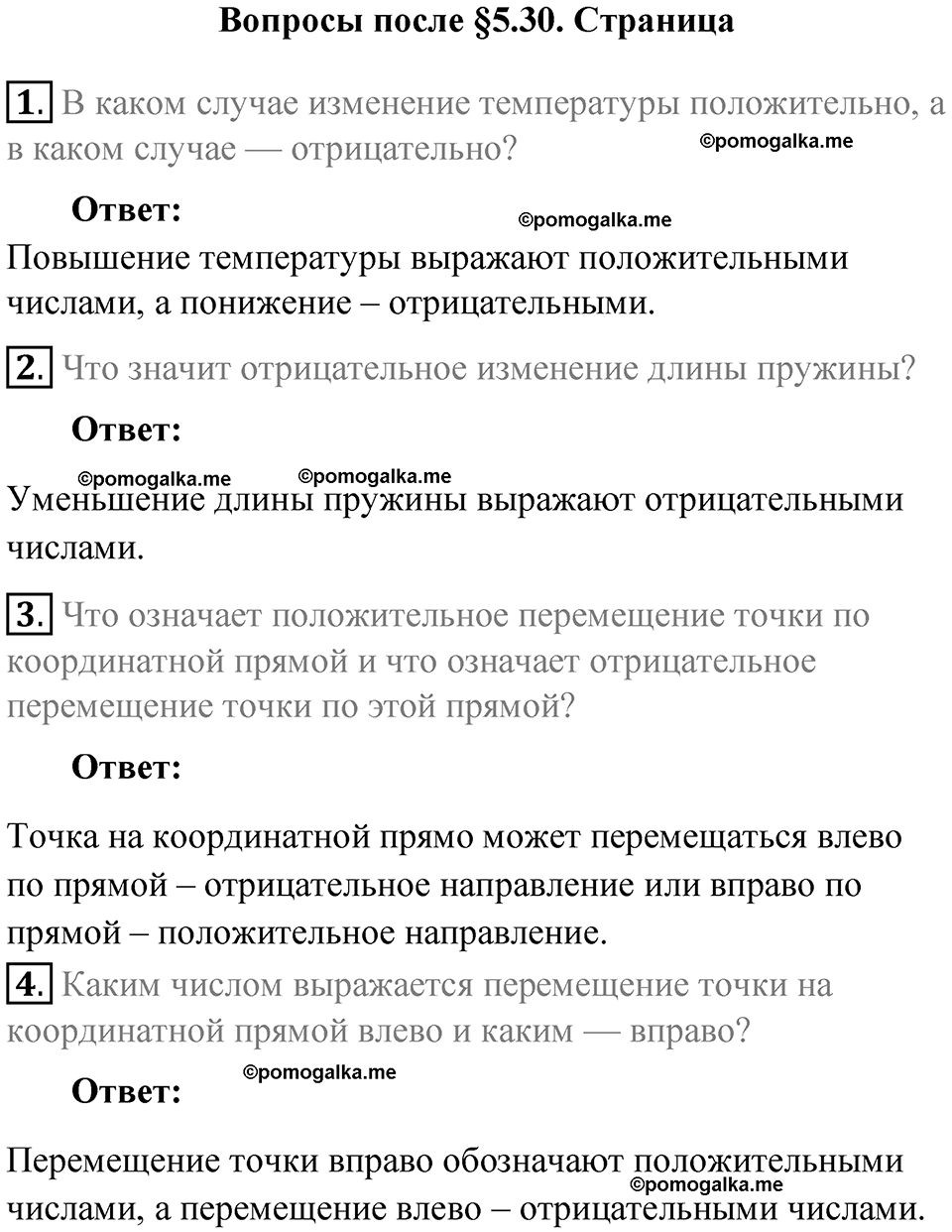 страница 30 вопросы к параграфу §5.30 математика 6 класс Виленкин часть 2 год 2021