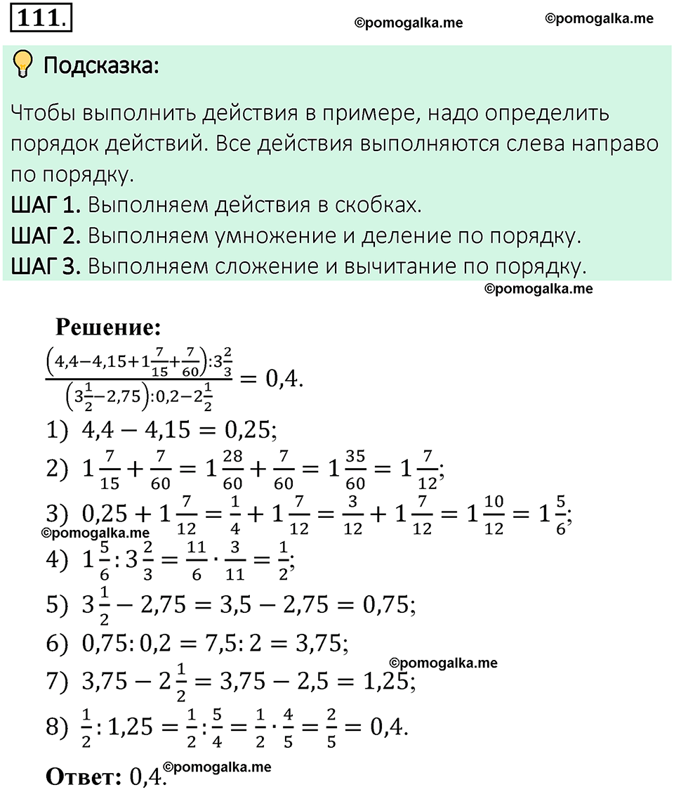 Номер 111 стр. 29 - ГДЗ по математике 6 класс Виленкин, Жохов, Чесноков,  Шварцбурд 2 часть