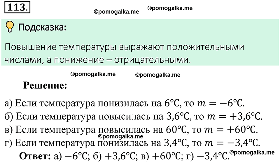 номер 113 математика 6 класс Виленкин часть 2 год 2021