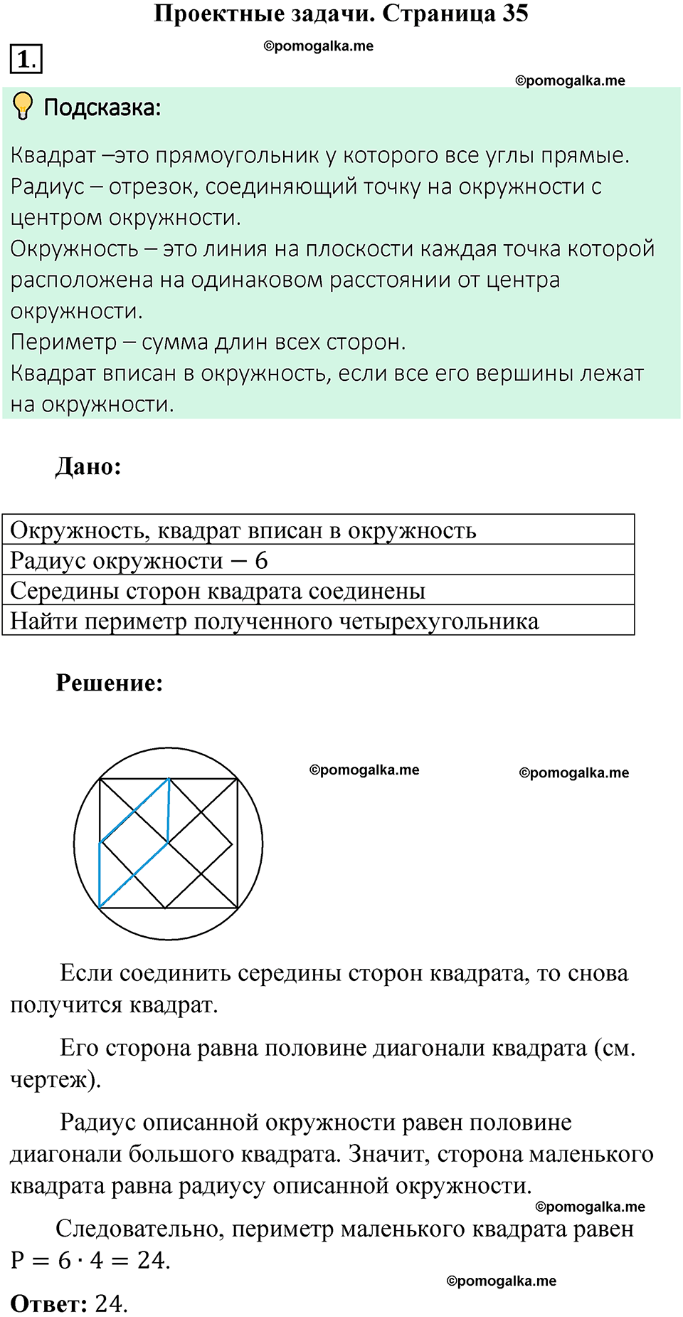 страница 35 Проектные задачи математика 6 класс Виленкин часть 2 год 2021