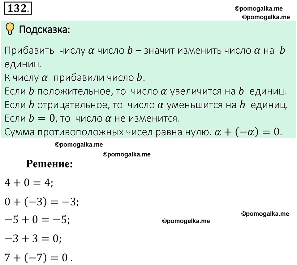 Номер 132 стр. 38 - ГДЗ по математике 6 класс Виленкин, Жохов, Чесноков,  Шварцбурд 2 часть