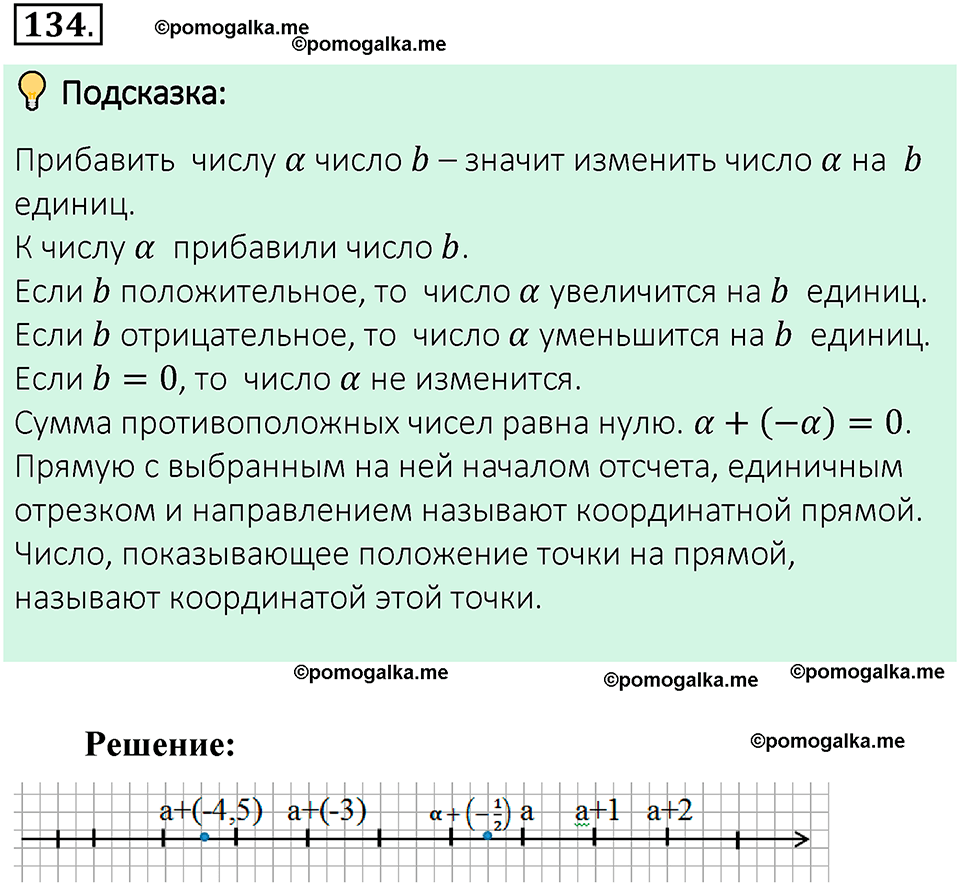 номер 134 математика 6 класс Виленкин часть 2 год 2021