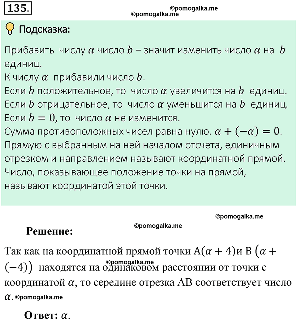 Номер 135 стр. 38 - ГДЗ по математике 6 класс Виленкин, Жохов, Чесноков,  Шварцбурд 2 часть